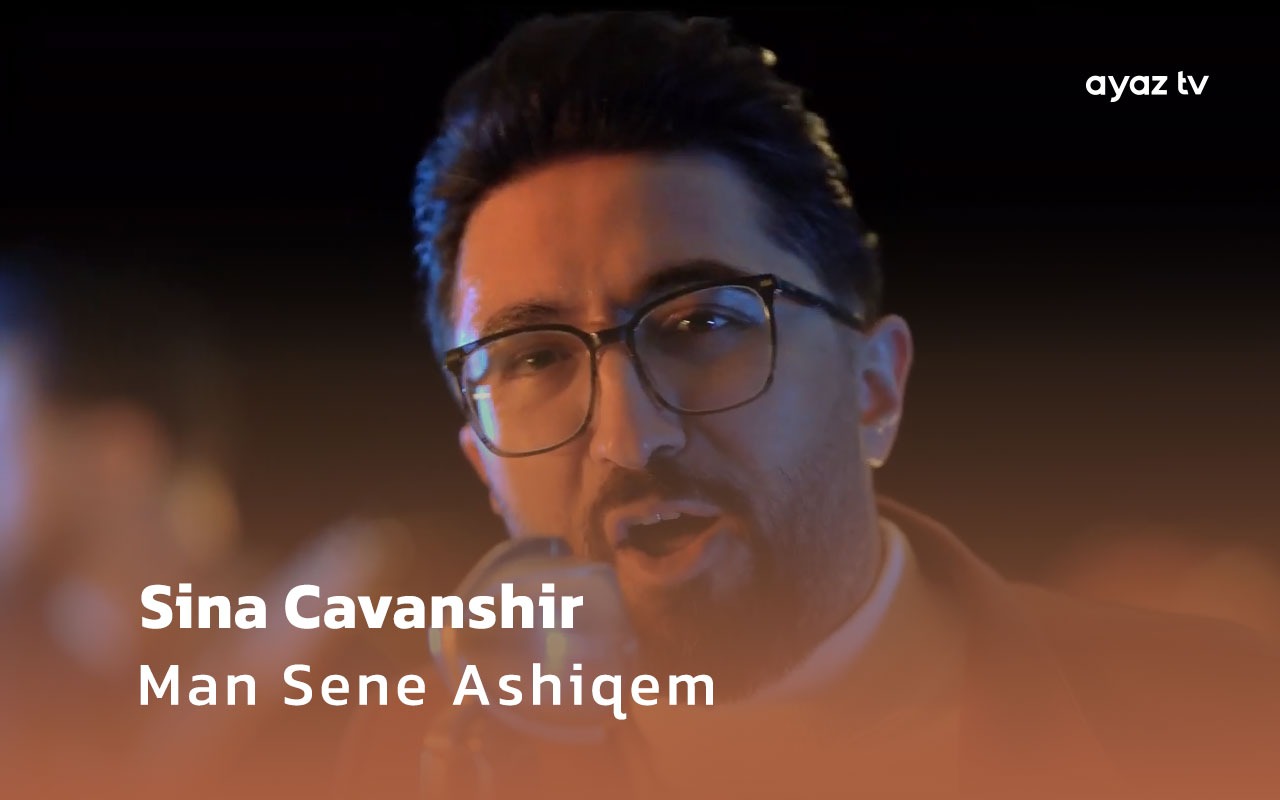 Man Sene Ashiqem - Sina Cavanshir