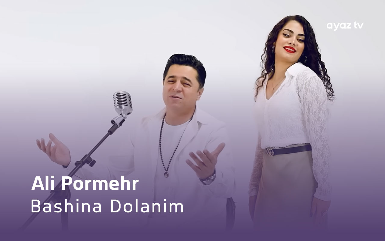 Bashina Dolanim - Ali Pormehr